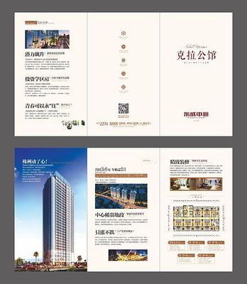 三折頁(yè)設(shè)計(jì)在房地產(chǎn)營(yíng)銷(xiāo)策劃中的關(guān)鍵作用——以公寓洋房戶(hù)型圖排版為例
