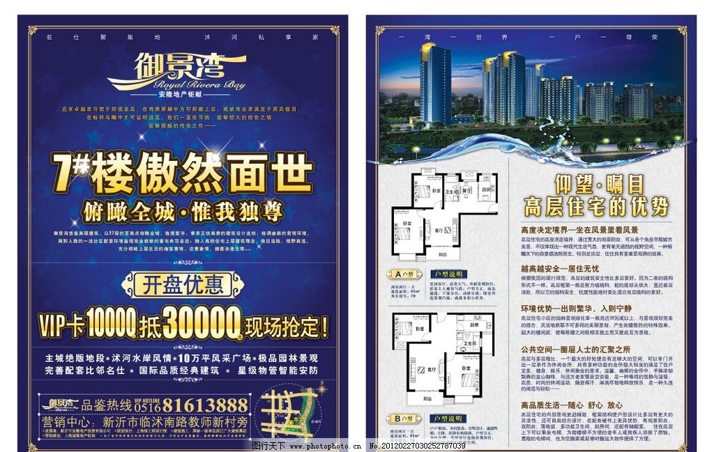 房地產(chǎn)DM開(kāi)盤(pán)優(yōu)惠圖片 策劃中的視覺(jué)營(yíng)銷(xiāo)利器