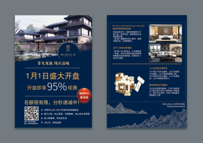 房地產(chǎn)DM單頁(yè)設(shè)計(jì) 精準(zhǔn)營(yíng)銷(xiāo)策劃的關(guān)鍵一環(huán)