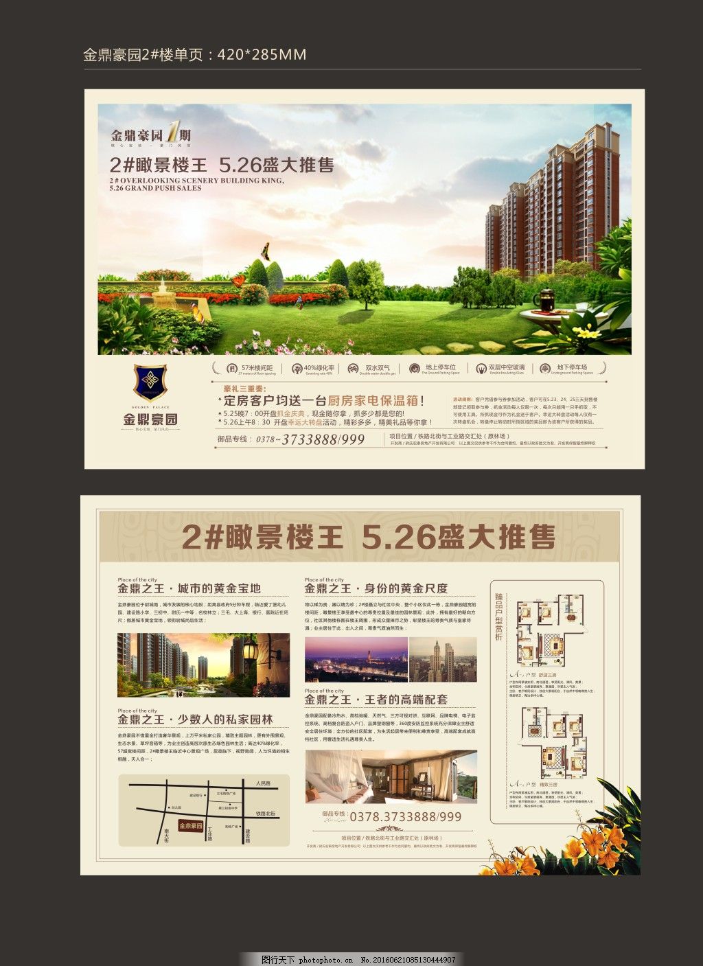 房地產(chǎn)營(yíng)銷(xiāo)全案 從單頁(yè)、彩頁(yè)到報(bào)廣與開(kāi)盤(pán)的全方位策劃指南